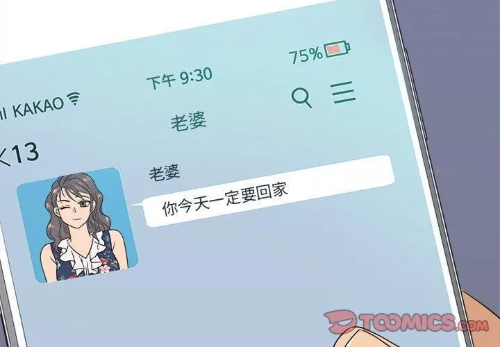 勝基的秘密基地第11話