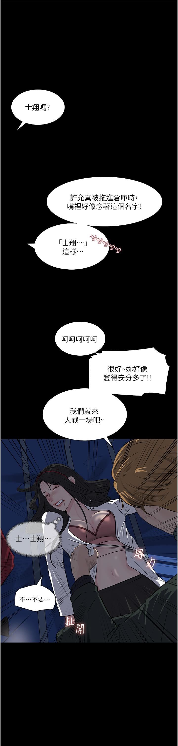 深入小姨子第39話-竟敢碰我的女人?