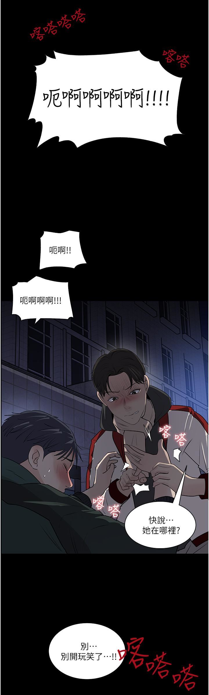 深入小姨子第39話-竟敢碰我的女人?