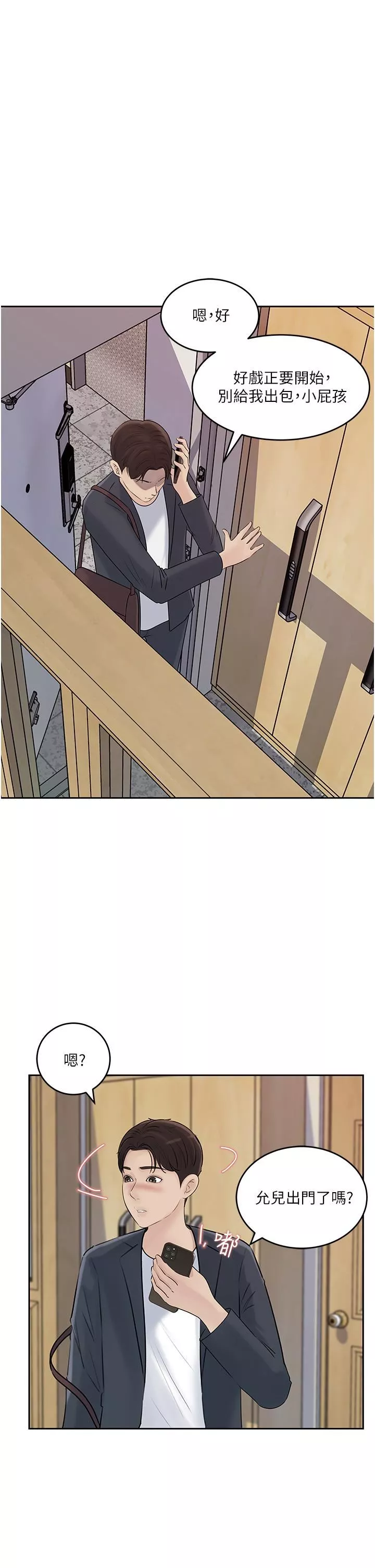 深入小姨子第41話-一對一的課後「輔導」