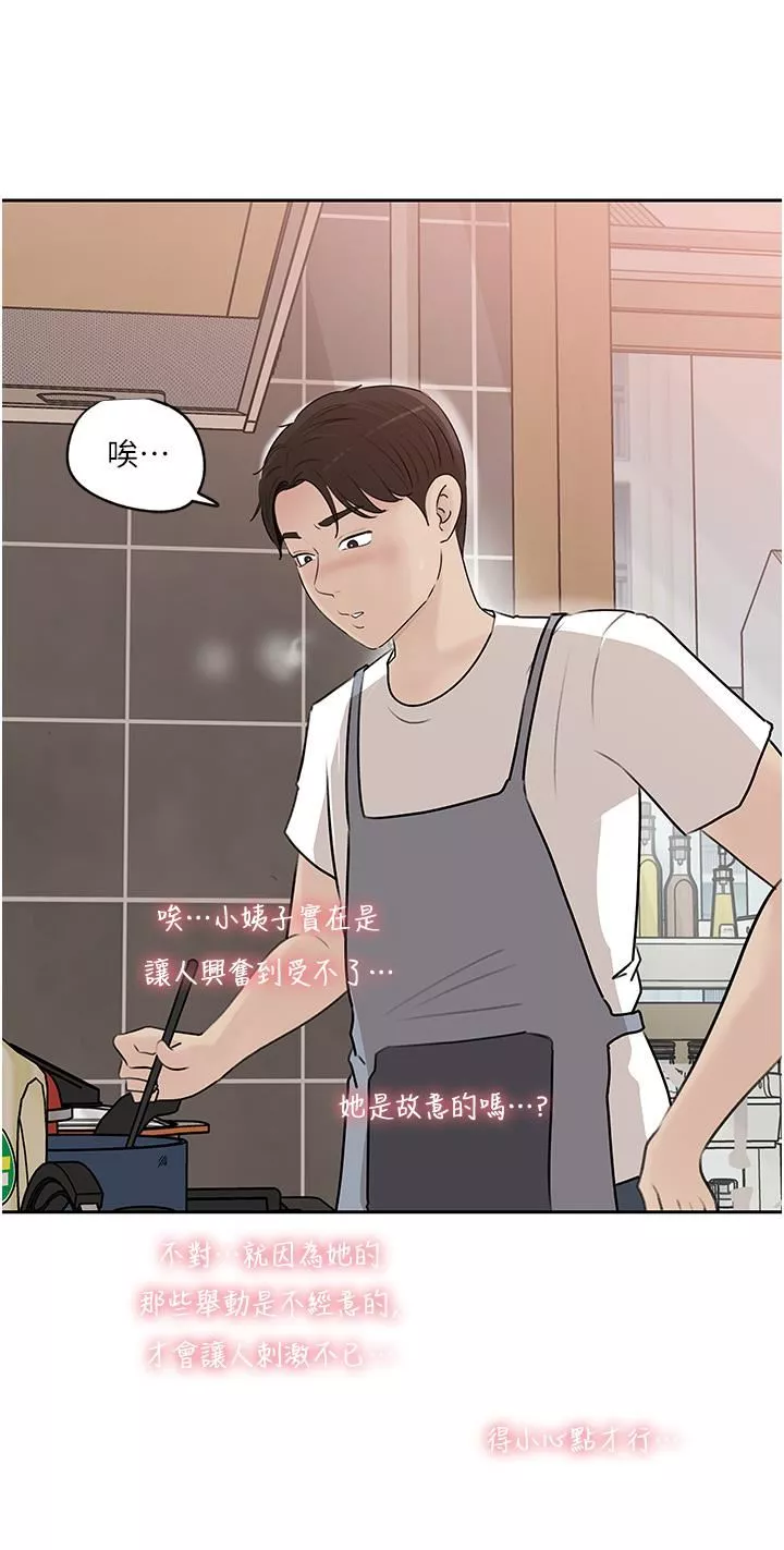 深入小姨子第42話-可不可以幫我剃毛?