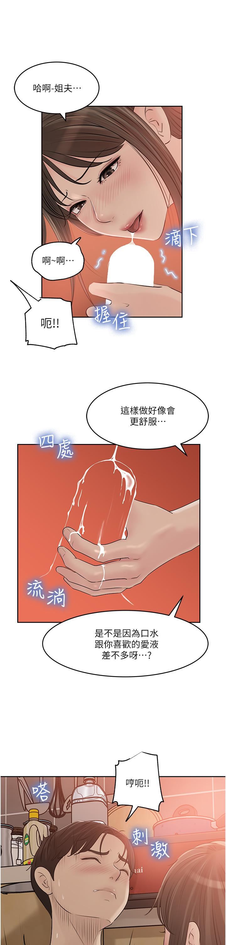 深入小姨子第43話-在小姨子身上種草莓