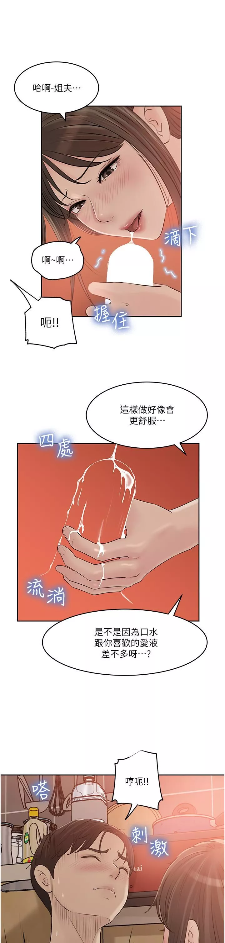 深入小姨子第43話-在小姨子身上種草莓