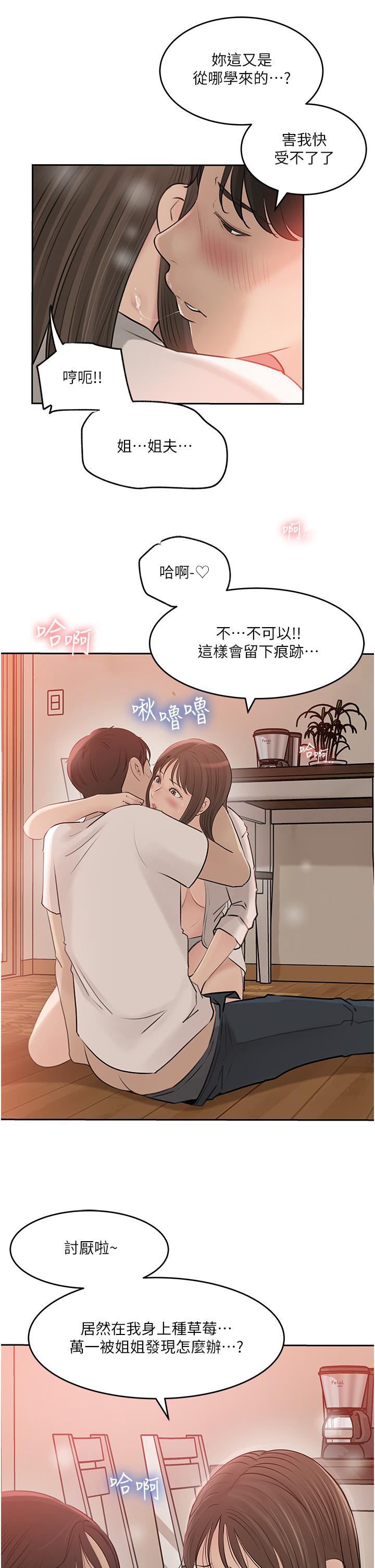 深入小姨子第43話-在小姨子身上種草莓