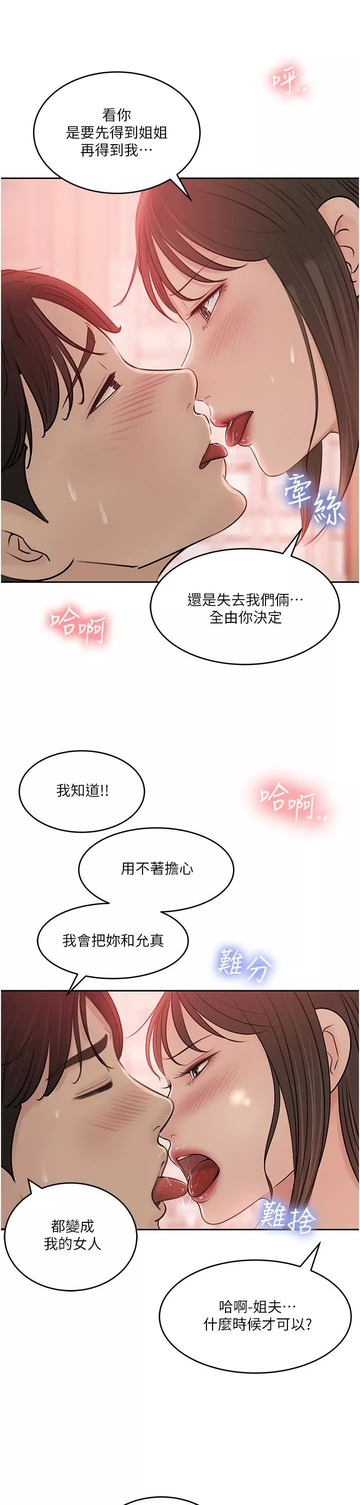 深入小姨子第43話-在小姨子身上種草莓