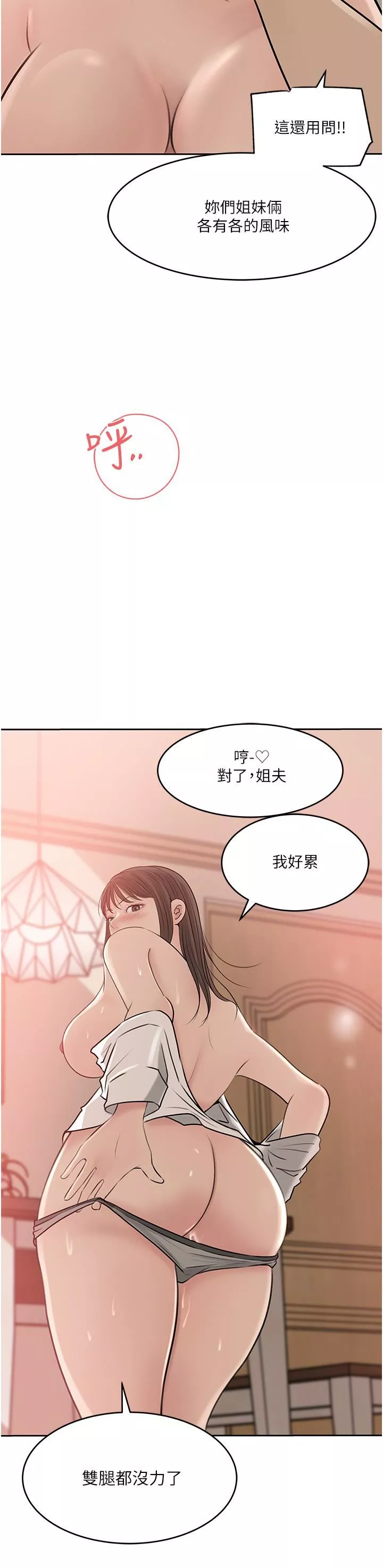 深入小姨子第43話-在小姨子身上種草莓