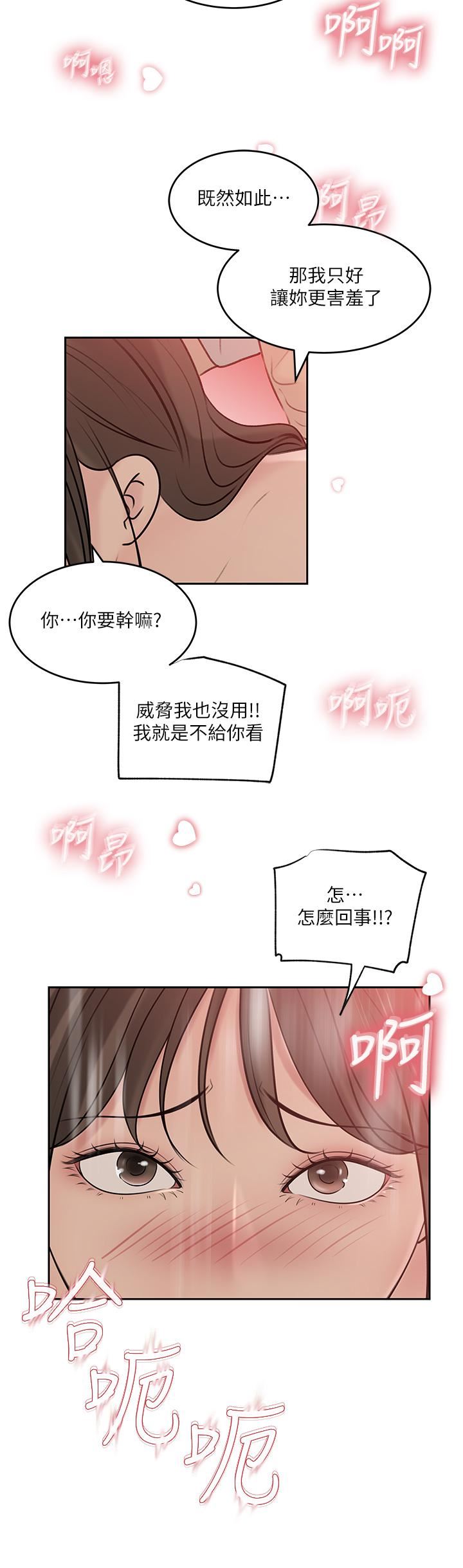 深入小姨子第43話-在小姨子身上種草莓
