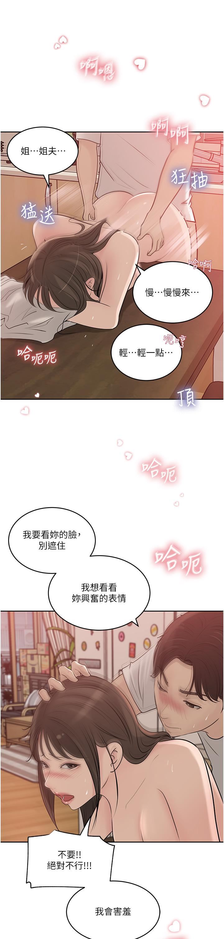 深入小姨子第43話-在小姨子身上種草莓