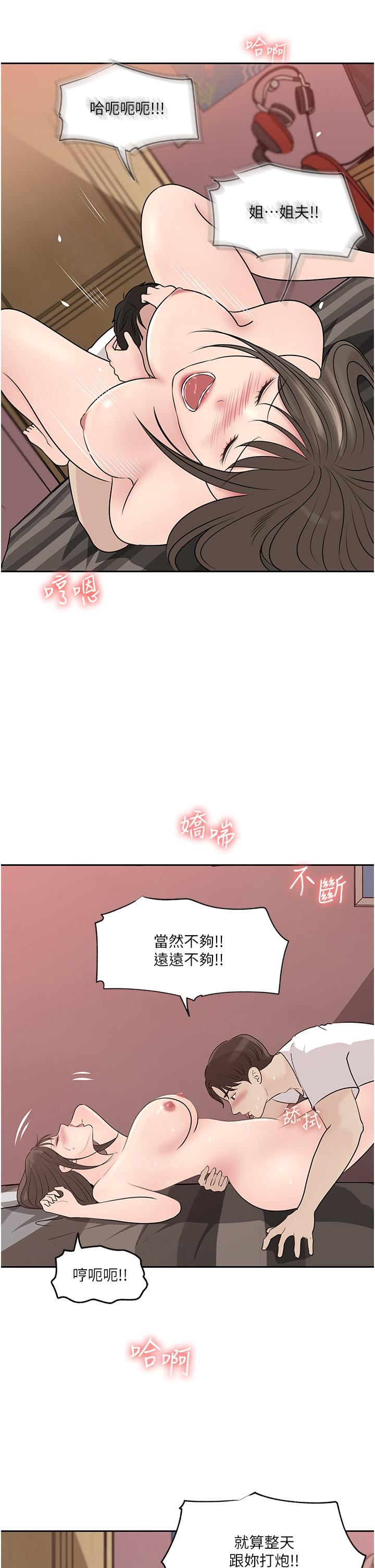 深入小姨子第44話-做整天都不夠!