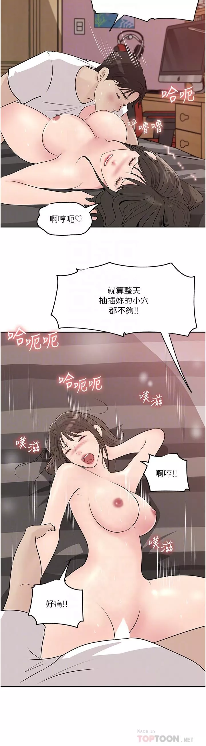 深入小姨子第44話-做整天都不夠!