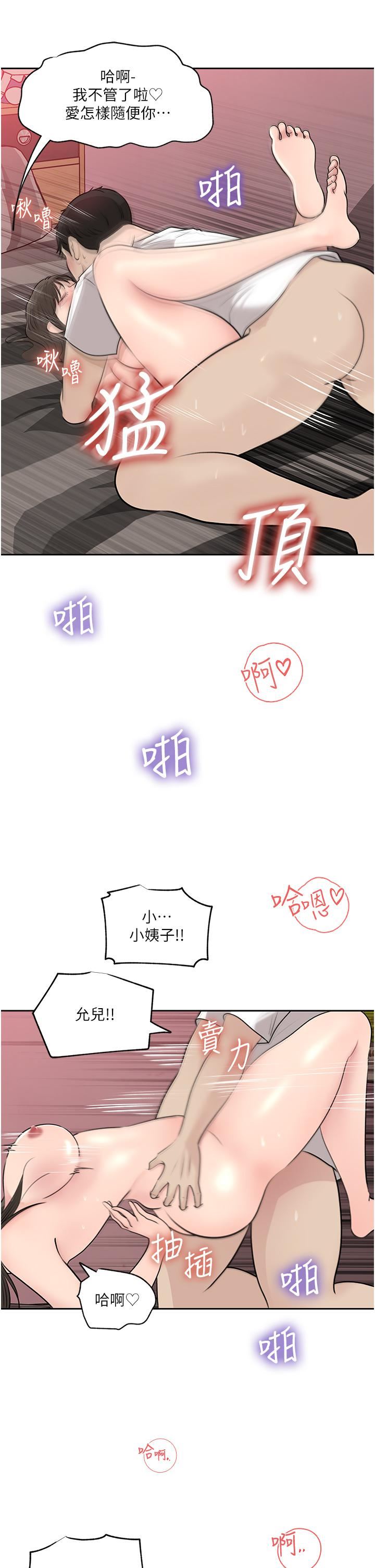 深入小姨子第44話-做整天都不夠!