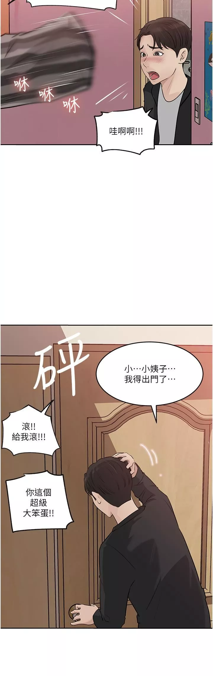 深入小姨子第44話-做整天都不夠!