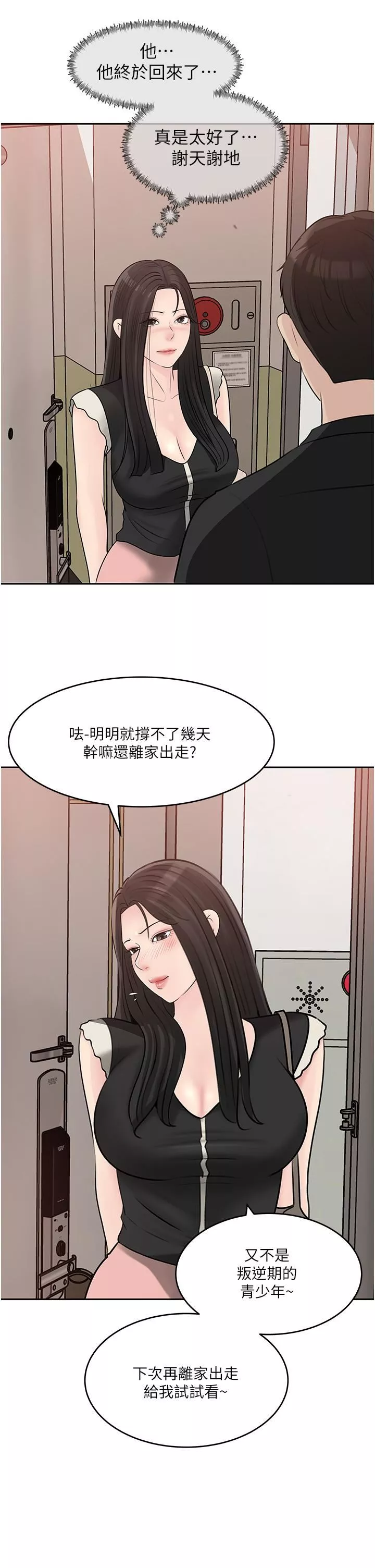 深入小姨子第44話-做整天都不夠!