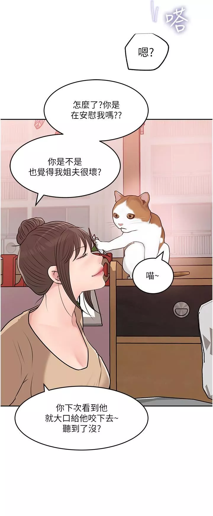 深入小姨子第44話-做整天都不夠!