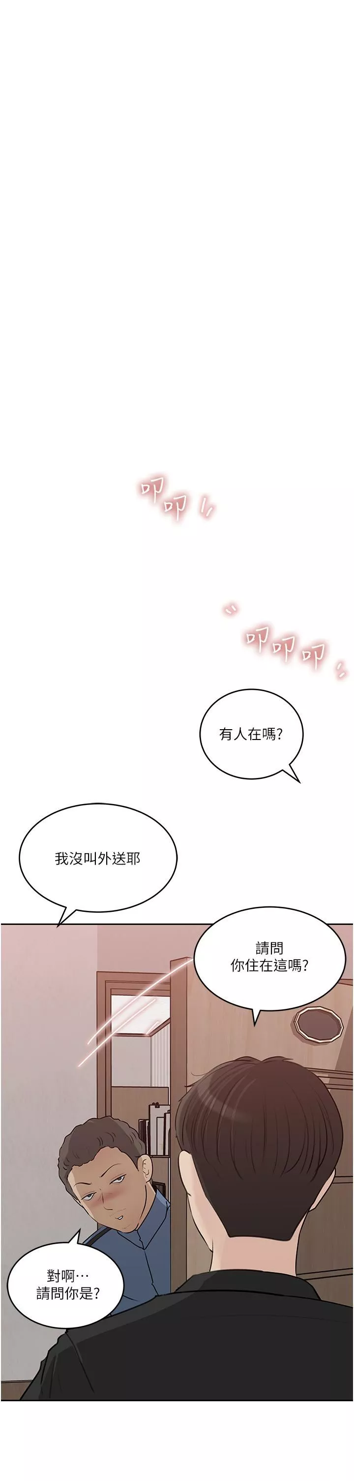 深入小姨子第44話-做整天都不夠!