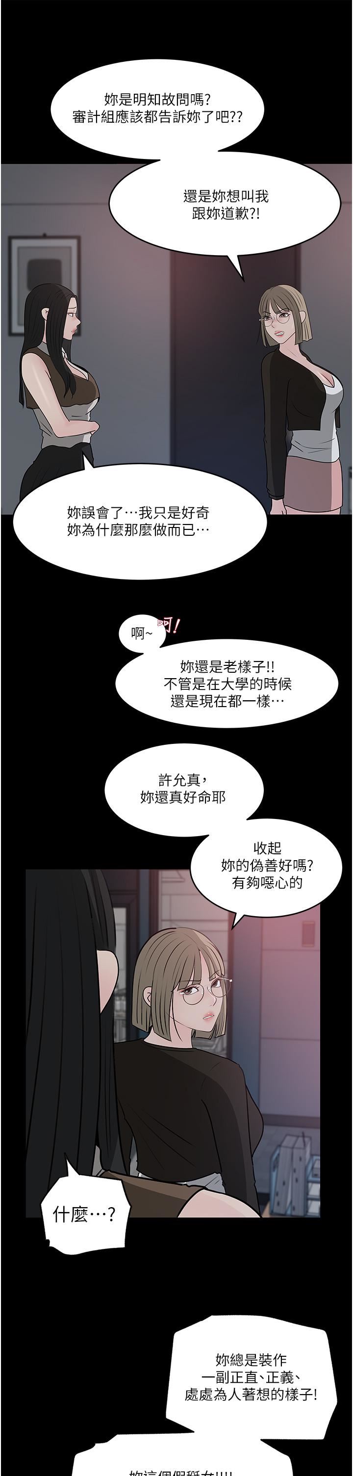 深入小姨子第45話-跟我做最後一次吧