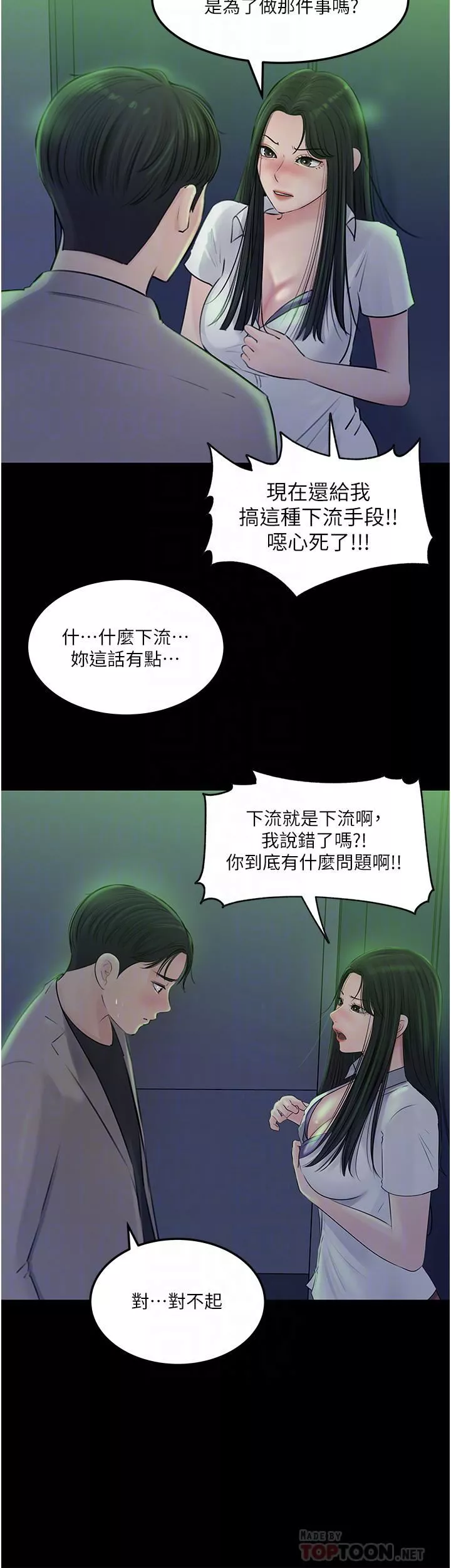 深入小姨子第45話-跟我做最後一次吧