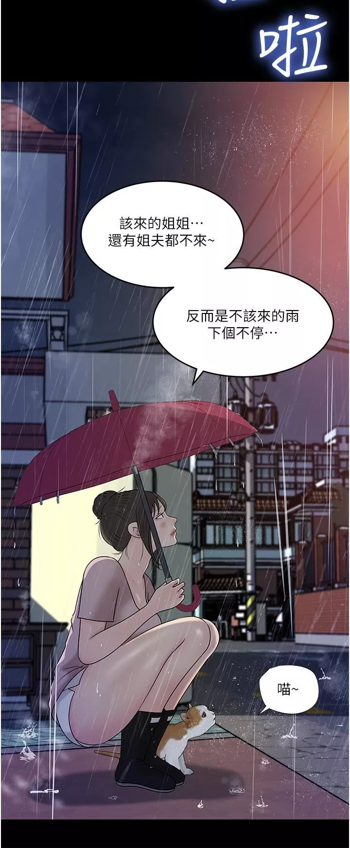 深入小姨子第45話-跟我做最後一次吧