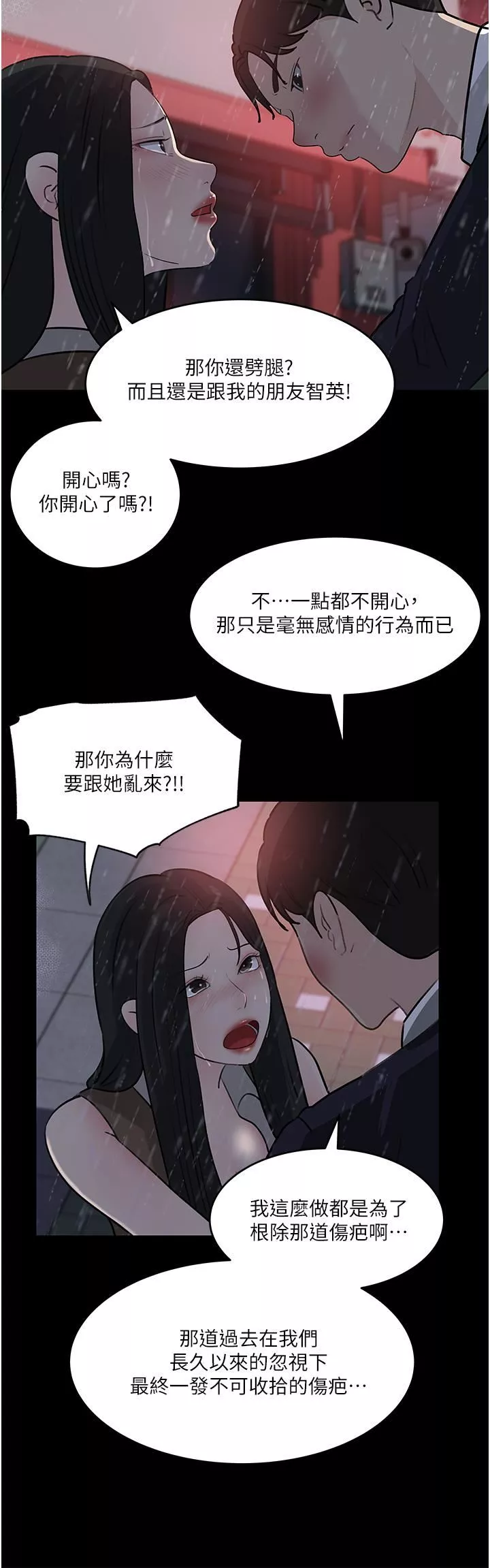 深入小姨子第45話-跟我做最後一次吧