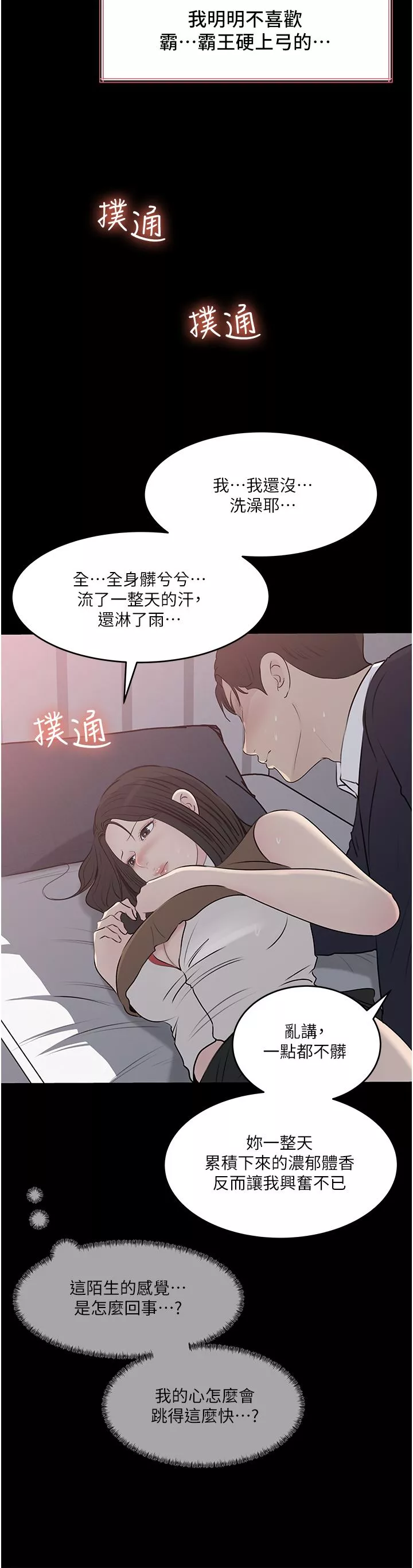 深入小姨子第46話-摳弄老婆的敏感帶
