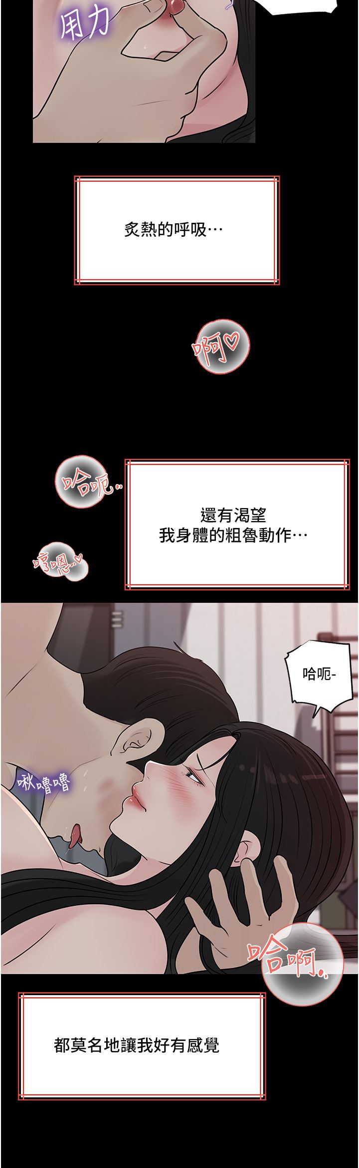 深入小姨子第47話-妳是我的奴隸!