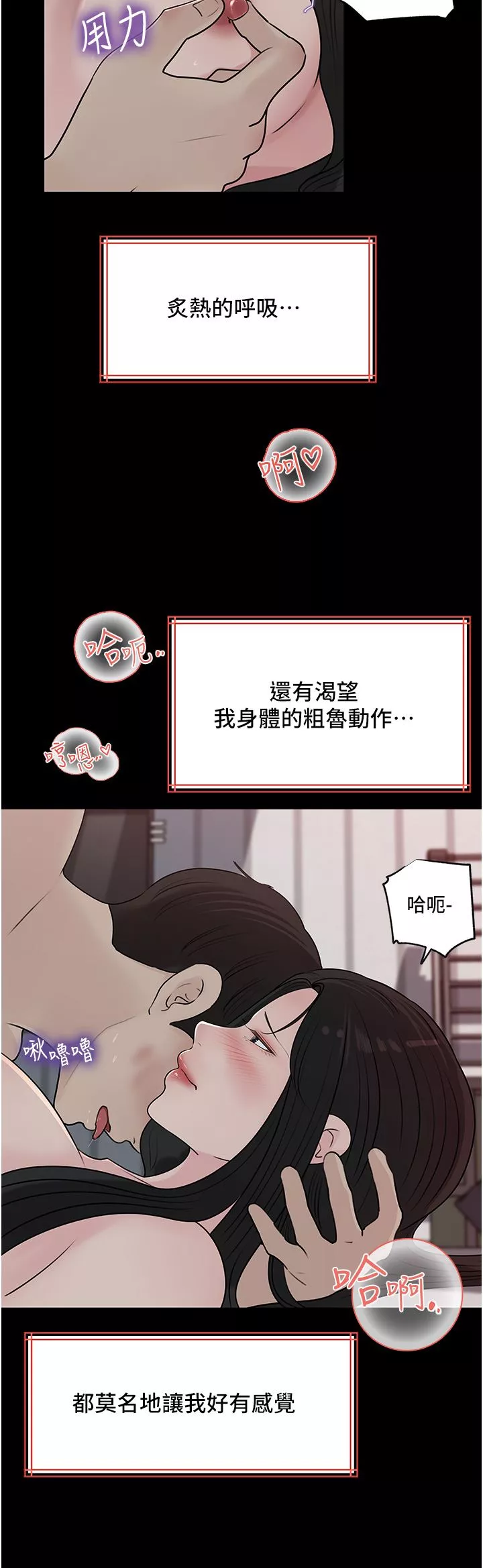 深入小姨子第47話-妳是我的奴隸!
