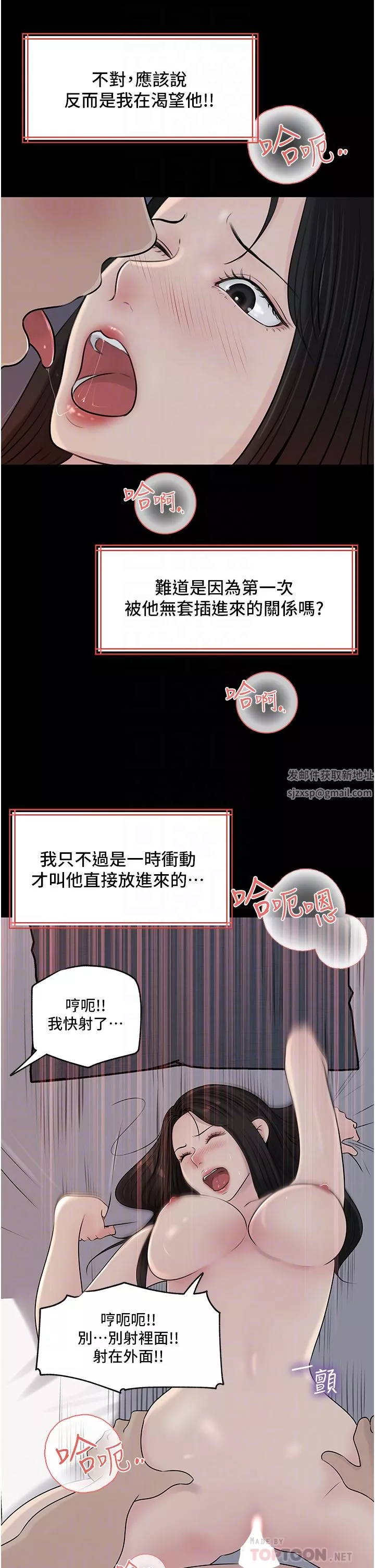 深入小姨子第47話-妳是我的奴隸!