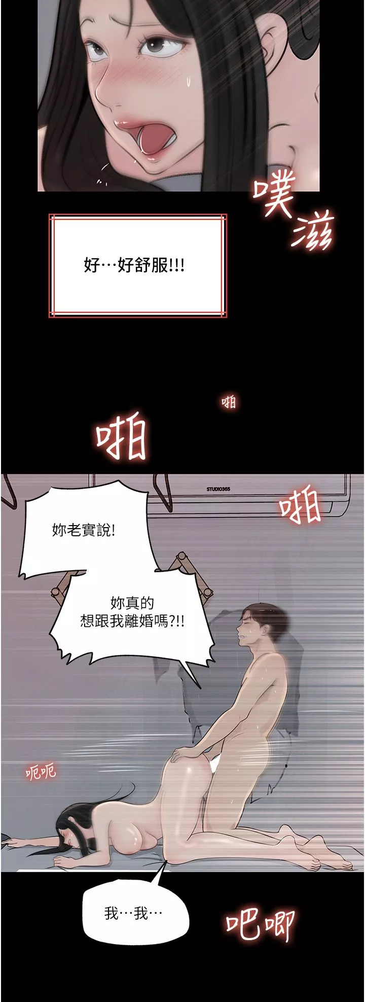 深入小姨子第47話-妳是我的奴隸!