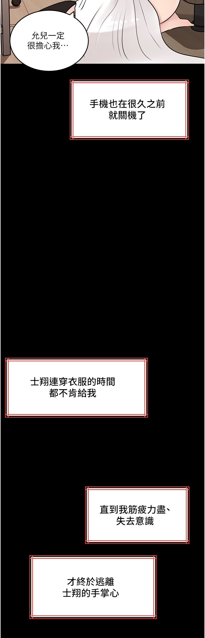 深入小姨子第47話-妳是我的奴隸!