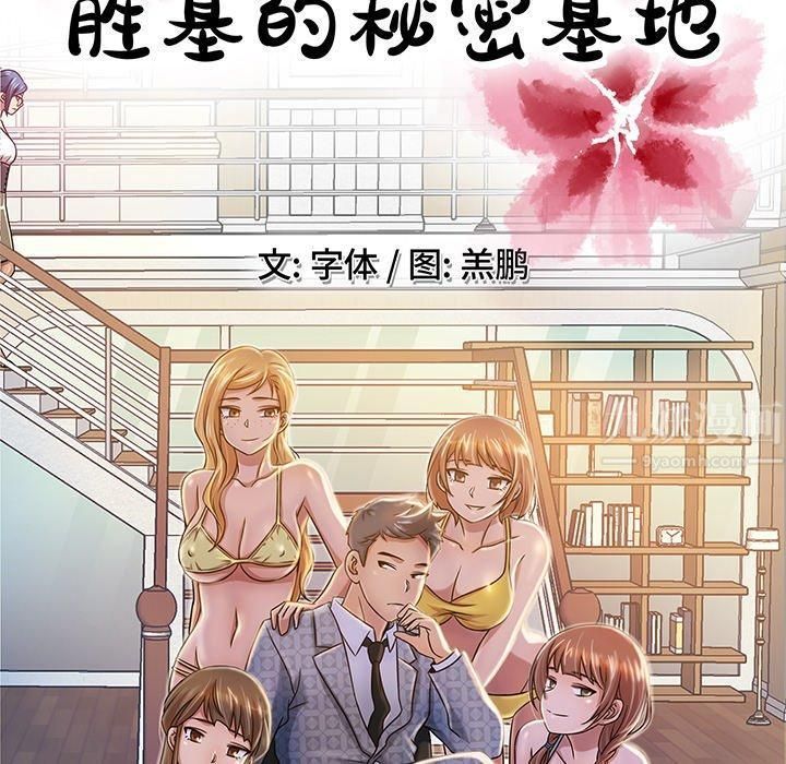 胜基的秘密基地第15话