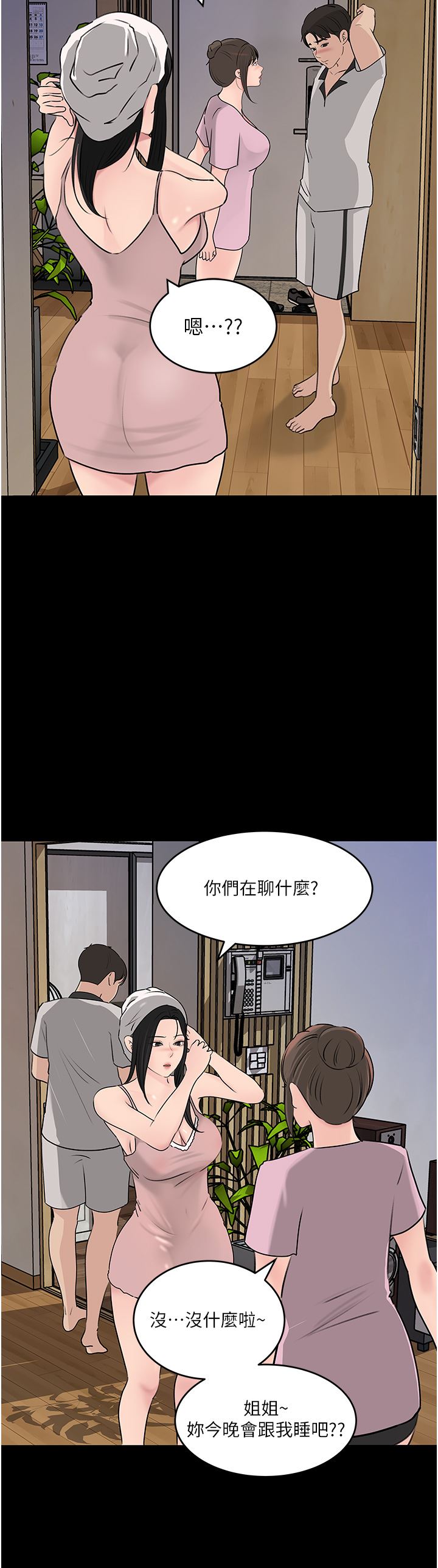 深入小姨子第48話-妳們姐妹倆我都要!
