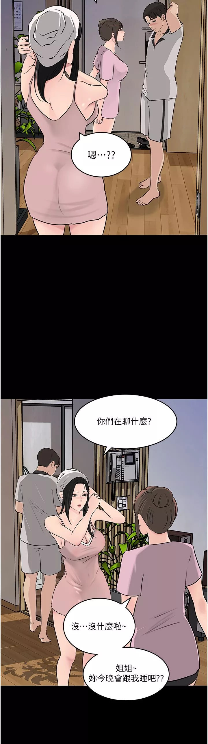 深入小姨子第48話-妳們姐妹倆我都要!