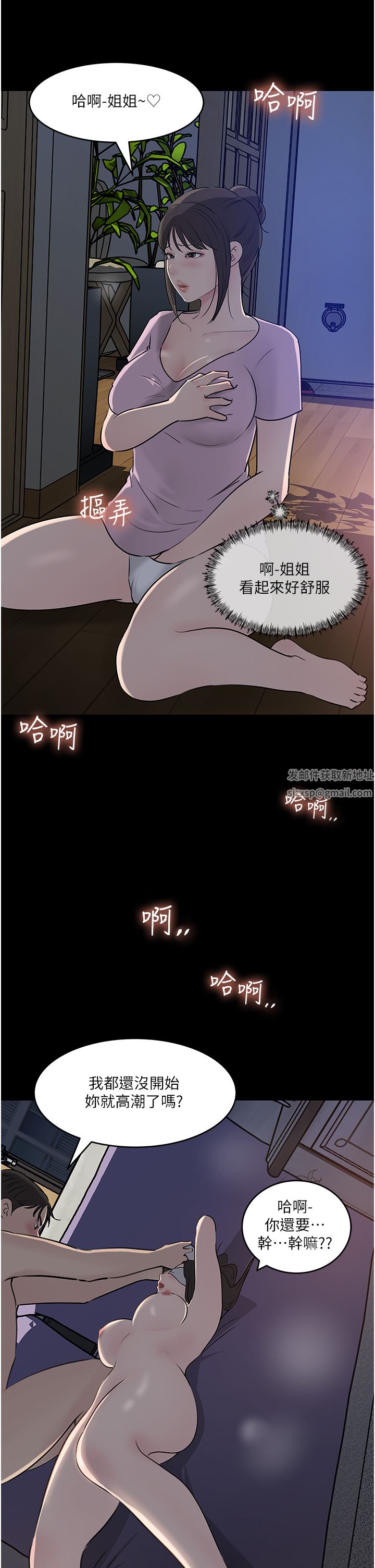 深入小姨子第48話-妳們姐妹倆我都要!
