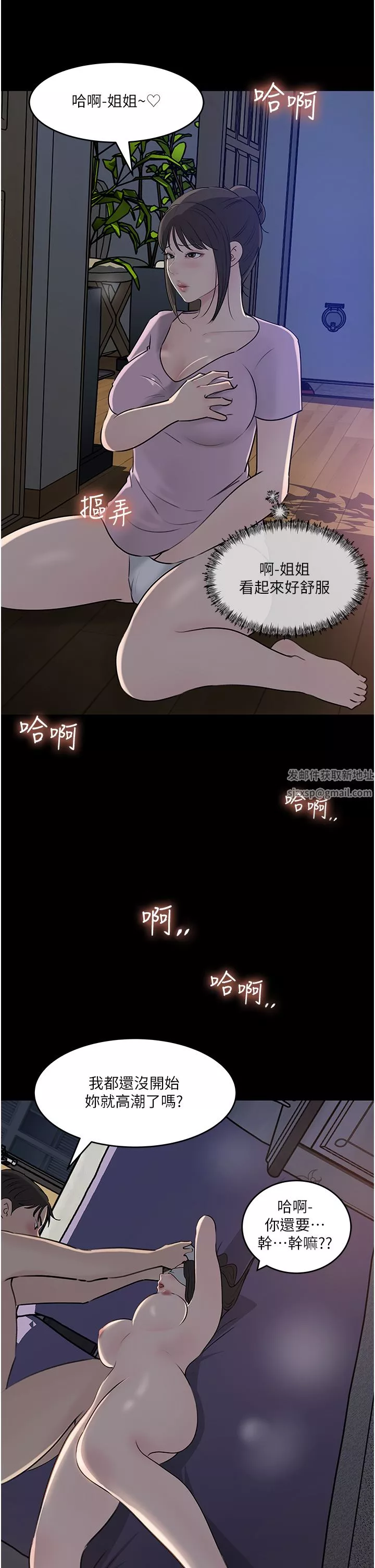 深入小姨子第48話-妳們姐妹倆我都要!