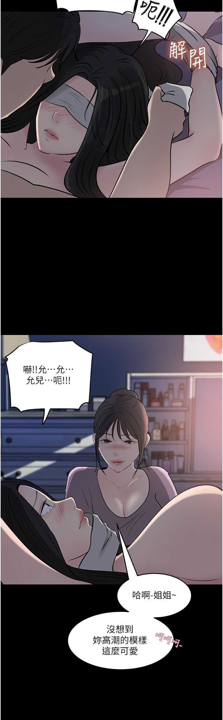 深入小姨子第48話-妳們姐妹倆我都要!