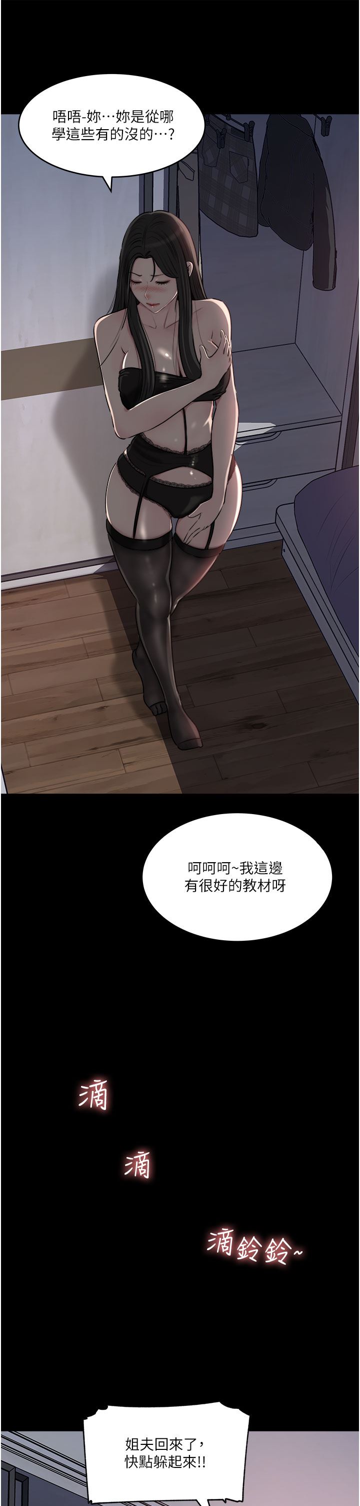 深入小姨子第49話-讓人妻徹底墮落的方法