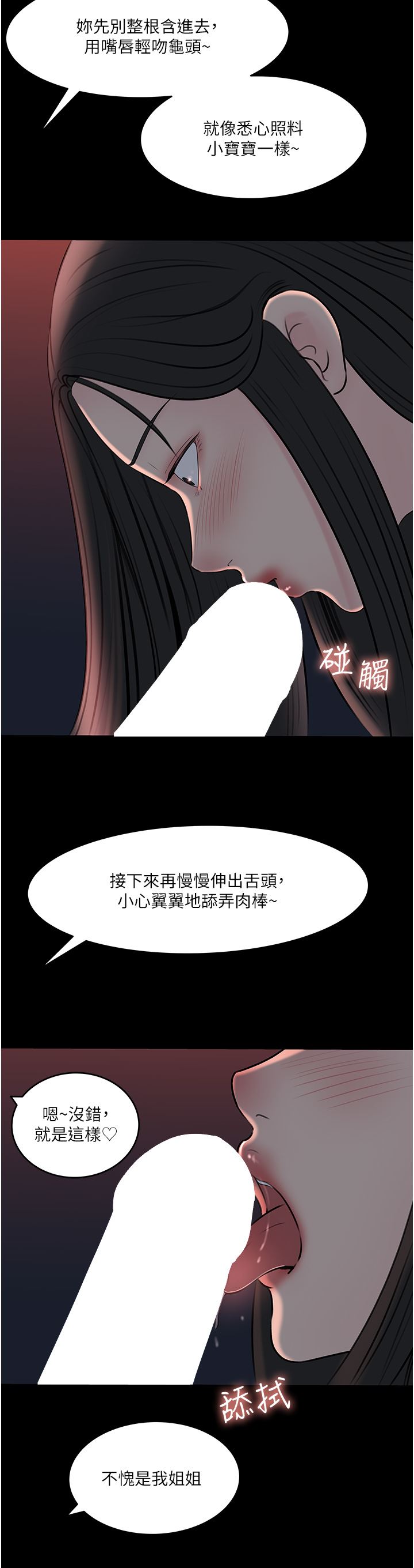 深入小姨子第50話-最終話-我的兩個老婆