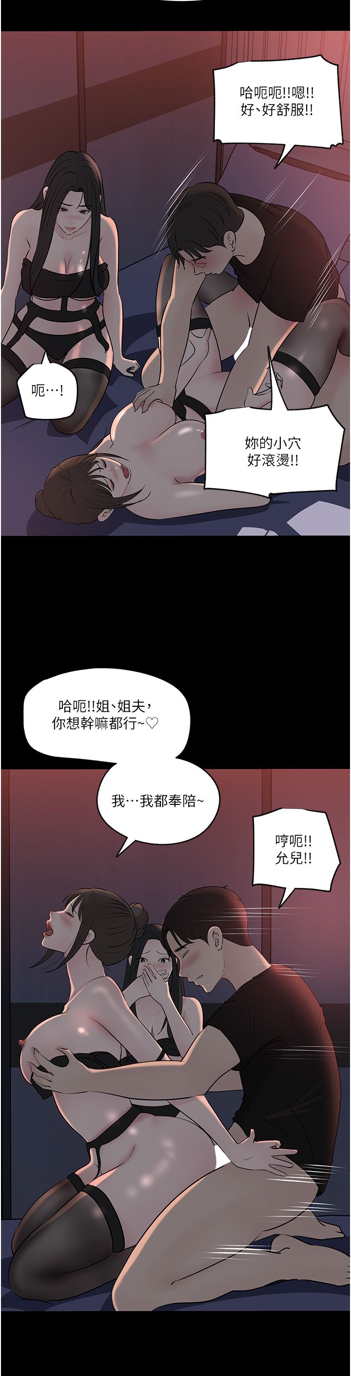 深入小姨子第50話-最終話-我的兩個老婆