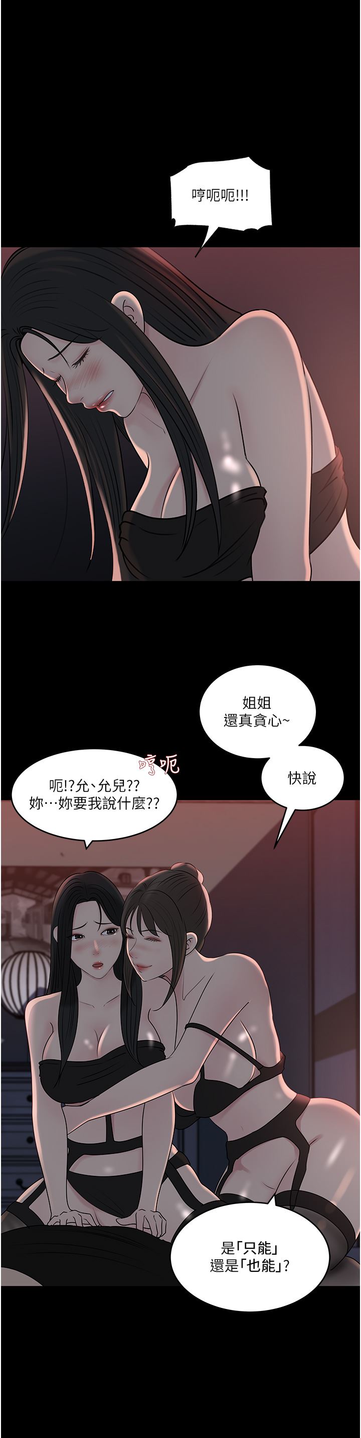 深入小姨子第50話-最終話-我的兩個老婆