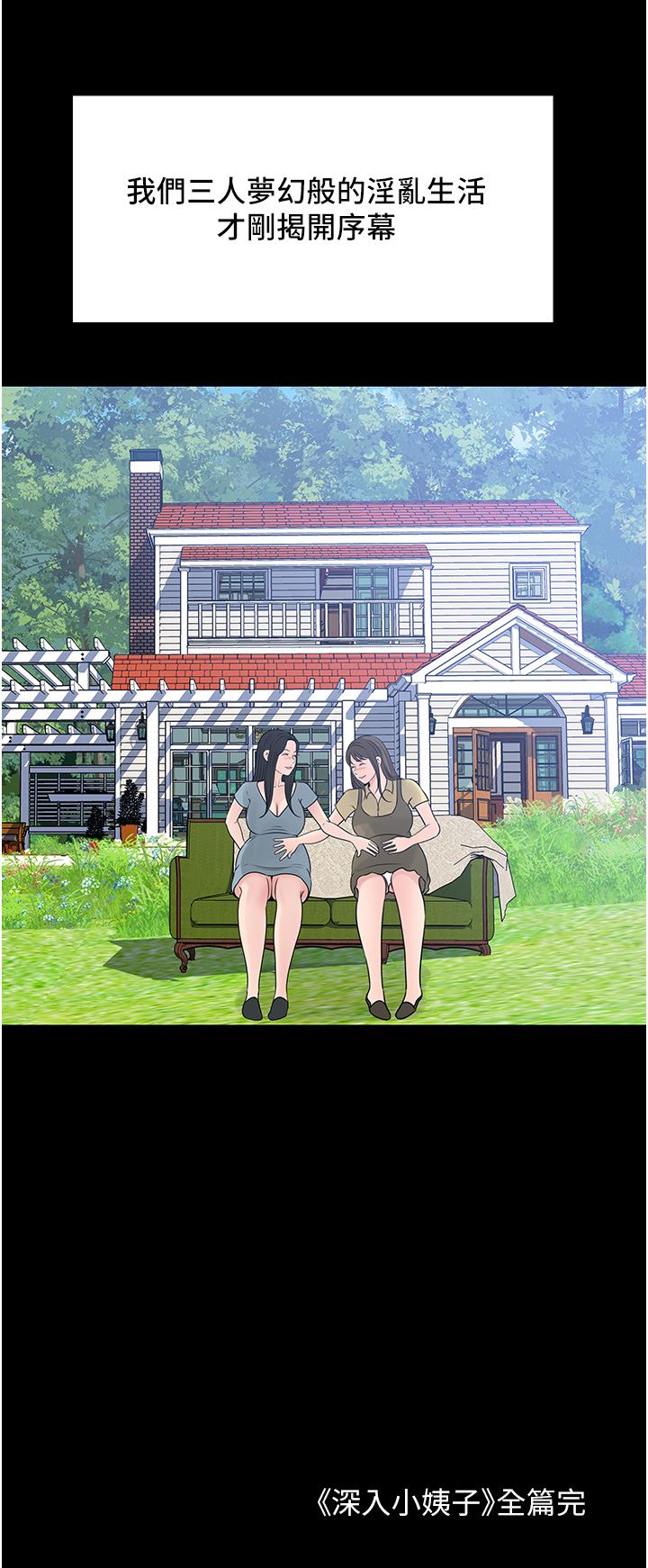 深入小姨子第50話-最終話-我的兩個老婆