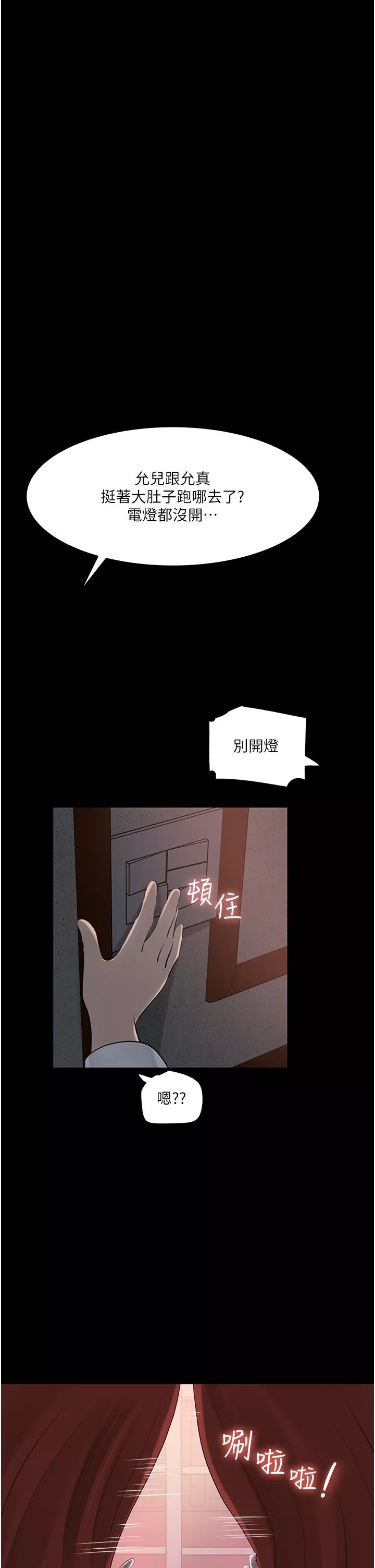 深入小姨子第50話-最終話-我的兩個老婆