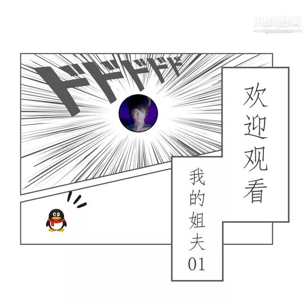 [3D]我的姐夫第01話