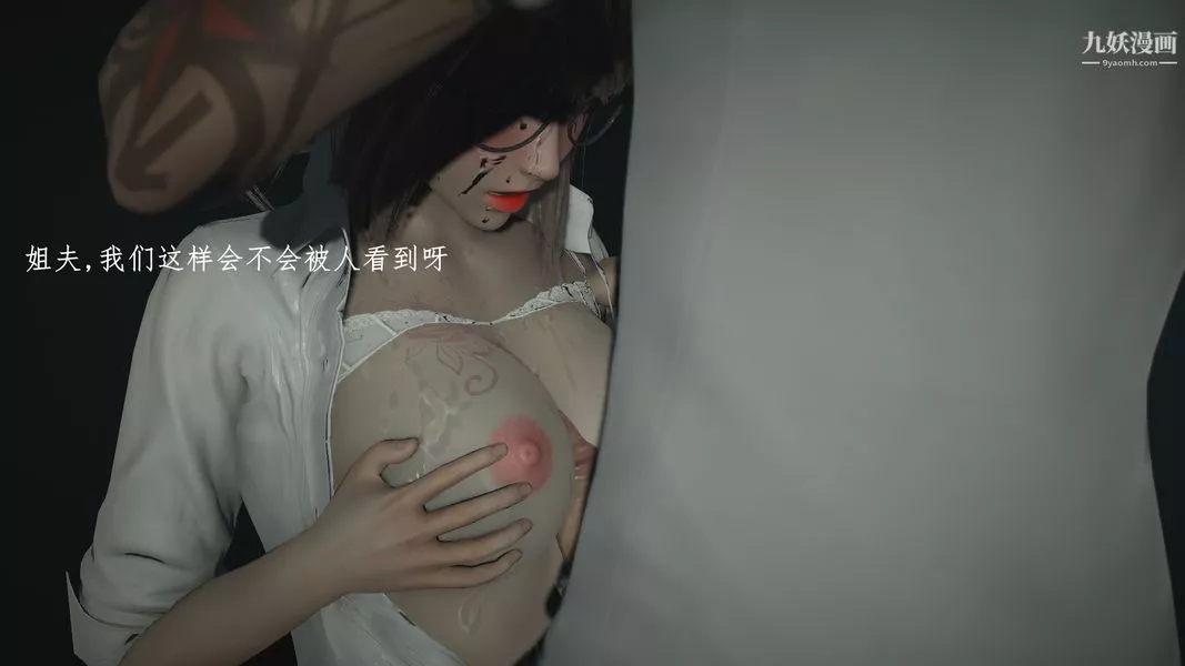 [3D]我的姐夫第01話