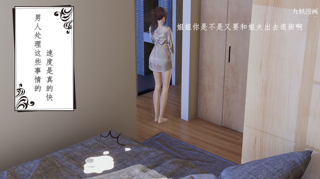 [3D]我的姐夫第02话
