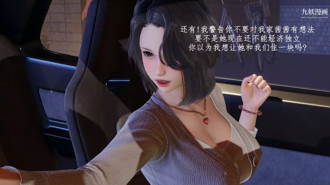 [3D]我的姐夫第02話