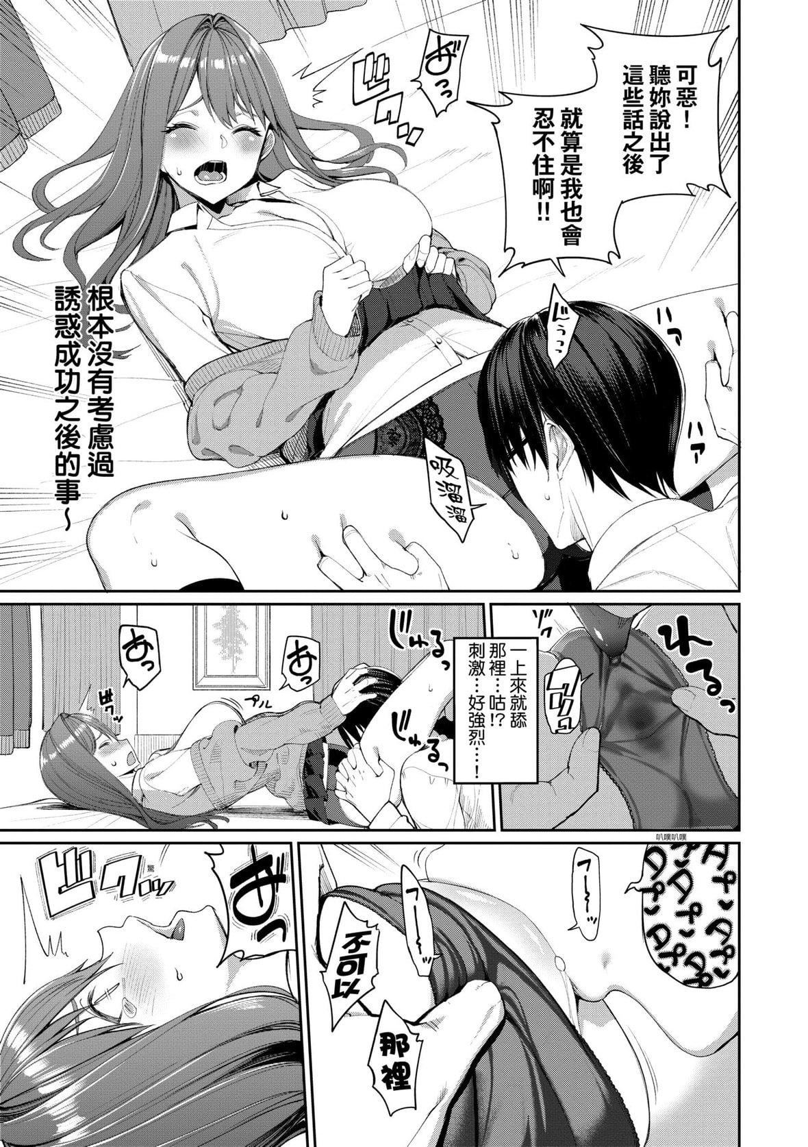 [朝峰テル]うえがお好き♥｜人傢就爱骑上位[未来数位][DL版][朝峰テル]うえがお好き♥｜人傢就爱骑上位[未来数位][DL版]