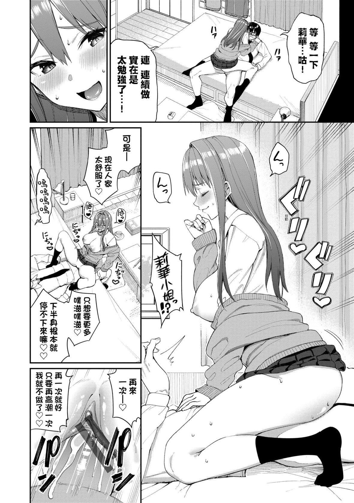 [朝峰テル]うえがお好き♥｜人傢就爱骑上位[未来数位][DL版][朝峰テル]うえがお好き♥｜人傢就爱骑上位[未来数位][DL版]