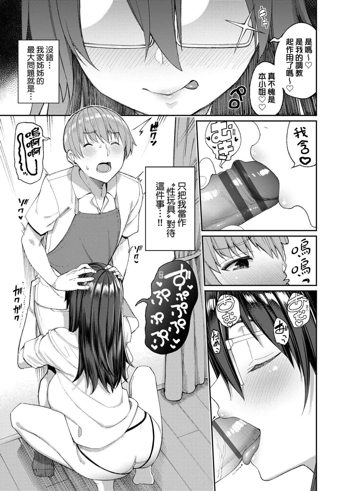 [朝峰テル]うえがお好き♥｜人傢就愛騎上位[未來數位][DL版][朝峰テル]うえがお好き♥｜人傢就愛騎上位[未來數位][DL版]