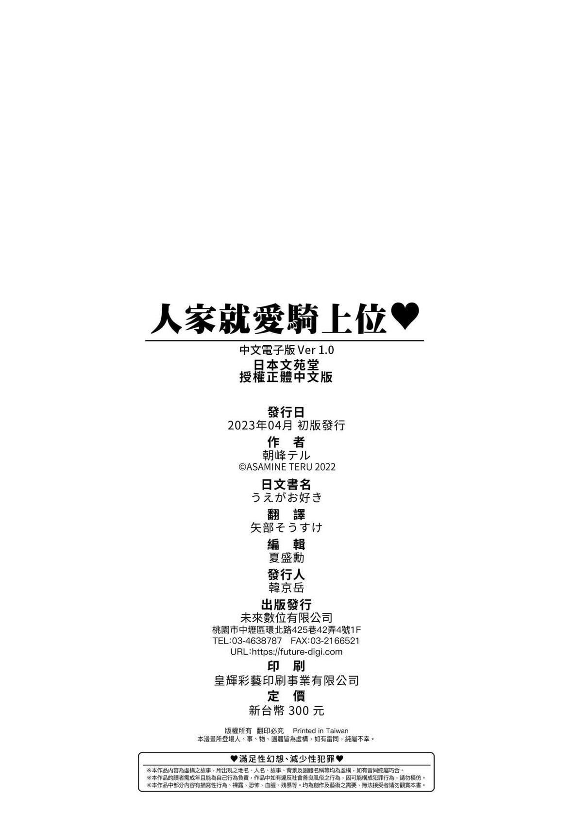[朝峰テル]うえがお好き♥｜人傢就愛騎上位[未來數位][DL版][朝峰テル]うえがお好き♥｜人傢就愛騎上位[未來數位][DL版]