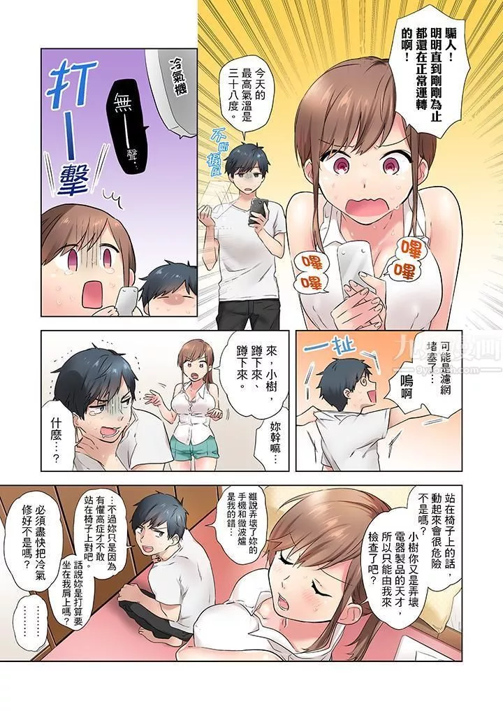 在冷氣壞掉的盛夏，與汗濕的青梅竹馬SEX不停歇…第1話
